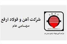 تولید بیش از ۴۱۰ هزار تن شمش در ارفع/ فروش ارفع در نیمه اول سال ۹.۵ درصد رشد یافت تولید بیش از ۴۱۰ هزار تن شمش در ارفع/ فروش ارفع در نیمه اول سال ۹.۵ درصد رشد یافت