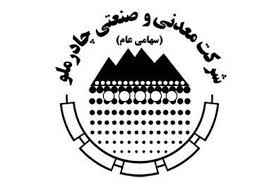 تولید بیش از ۴۹۰ هزار تن فولاد در چادرملو