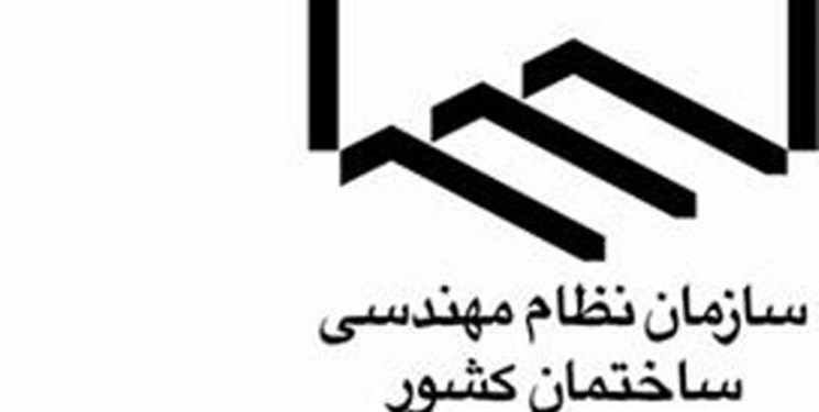 ماجراهای ابطال و رفع تعلیق پروانه اشتغال به کار رئیس سازمان نظام مهندسی ساختمان ماجراهای ابطال و رفع تعلیق پروانه اشتغال به کار رئیس سازمان نظام مهندسی ساختمان