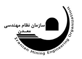نظام مهندسی معدن نه جاسوس وزارت صنعت است نه وبال معدنکار نظام مهندسی معدن نه جاسوس وزارت صنعت است نه وبال معدنکار