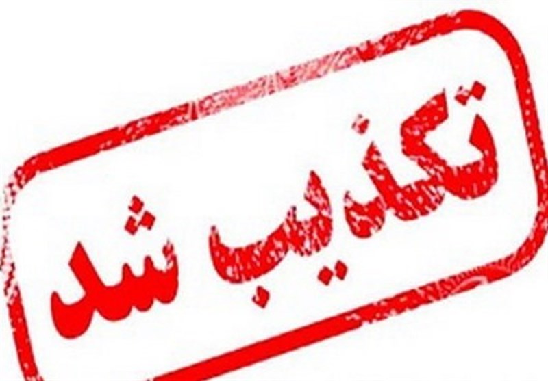 تکذیب خبر قطع ارتباط شعبه هامبورگ بانک ملی ایران