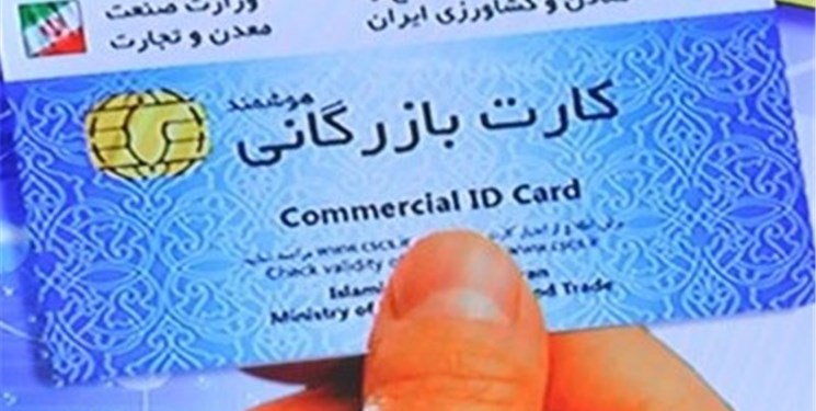 فرار مالیاتی با ممنوعیت واگذاری کارت بازرگانی در دفاتر اسناد رسمی کاهش می یابد؟ فرار مالیاتی با ممنوعیت واگذاری کارت بازرگانی در دفاتر اسناد رسمی کاهش می یابد؟