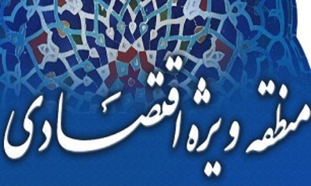 انتشار رئوس اقدامات منطقه ویژه اقتصادی لامِرد در 8 ماه نخست امسال