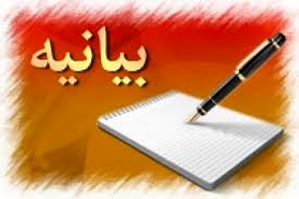 بیانیه روابط عمومی فولاد مبارکه در واکنش به استعفای دسته جمعی نمایندگان اصفهان