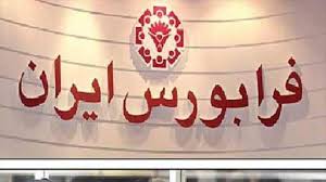 معاملات دیروز فرابورس باطل شد معاملات دیروز فرابورس باطل شد