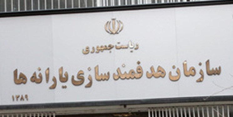 سازمان هدفمندی گزارش سازمان برنامه درباره درآمدهای هدفمندی را تکذیب کرد سازمان هدفمندی گزارش سازمان برنامه درباره درآمدهای هدفمندی را تکذیب کرد