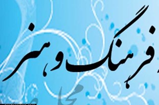 تأثیر چشمگیر مجتمع مس سرچشمه بر ارتقاء فرهنگ و هنر شهرستان انار تأثیر چشمگیر مجتمع مس سرچشمه بر ارتقاء فرهنگ و هنر شهرستان انار