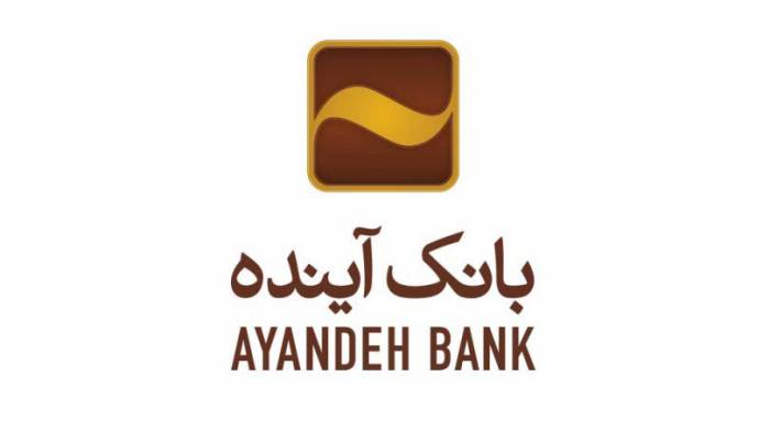 تمدید عضویت بانک آینده در انجمن بانکداران آسیا و اقیانوسیه تمدید عضویت بانک آینده در انجمن بانکداران آسیا و اقیانوسیه