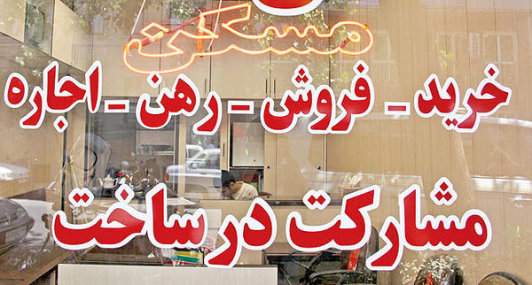 سه تابلو از بازار مسکن در تابستان سه تابلو از بازار مسکن در تابستان