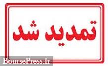 مهلت ثبت نام سهامداران حقیقی و حقوقی در سجام تمدید شد مهلت ثبت نام سهامداران حقیقی و حقوقی در سجام تمدید شد