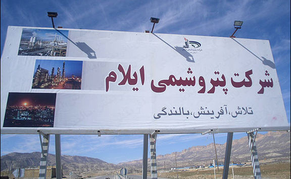 زمان بهرهبرداری برج مرتفع فلر پتروشیمی ایلام زمان بهرهبرداری برج مرتفع فلر پتروشیمی ایلام