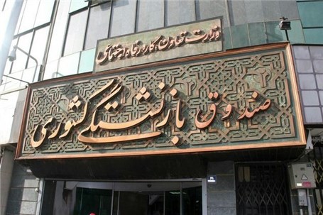 شرایط مرحله جدید ثبت نام وام ضروری ۵ میلیون تومانی بازنشستگان