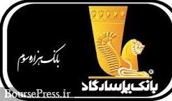 "وپاسار" بعداز ۲۵ ماه غیبت به بورس بازگشت/ اقبال بازار و افزایش قیمت۳۲درصدی "وپاسار" بعداز ۲۵ ماه غیبت به بورس بازگشت/ اقبال بازار و افزایش قیمت۳۲درصدی