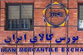 برای تامین مالی تولید به سمت بورس کالا برویم برای تامین مالی تولید به سمت بورس کالا برویم