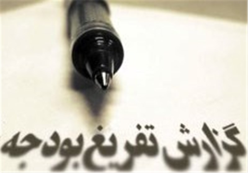 اولین گزارش تفریغ بودجه به صورت الکترونیکی تقدیم مجلس شد/ تامین اجتماعی درباره شستا با دیوان محاسبات همکاری نمیکند اولین گزارش تفریغ بودجه به صورت الکترونیکی تقدیم مجلس شد/ تامین اجتماعی درباره شستا با دیوان محاسبات همکاری نمیکند