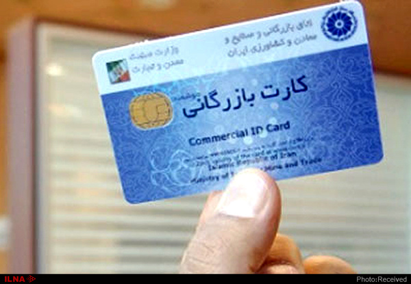 فرآیند ثبت سفارش کالا تسهیل شد / امکان ثبت سفارش کالا در استان ها با کارت بازرگانی تهران فرآیند ثبت سفارش کالا تسهیل شد / امکان ثبت سفارش کالا در استان ها با کارت بازرگانی تهران