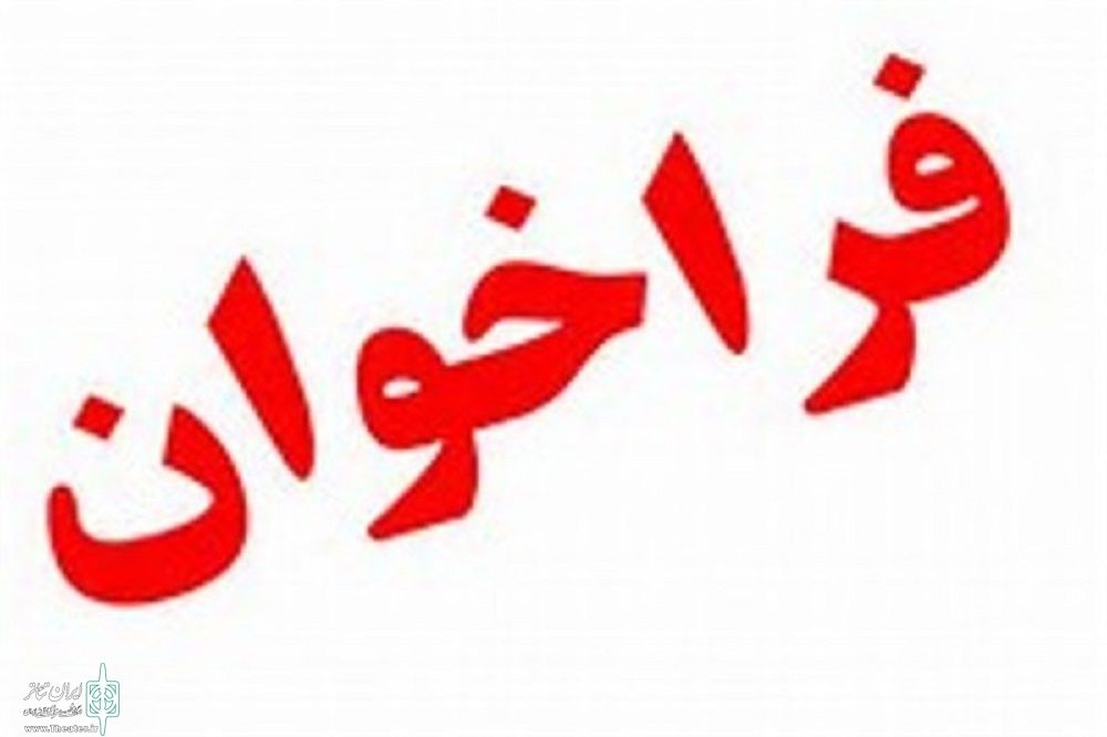 فراخوان فـروش 1000 تن کنسانتـره ایلمنیـت طرح تیتانیـوم کهنـوج فراخوان فـروش 1000 تن کنسانتـره ایلمنیـت طرح تیتانیـوم کهنـوج