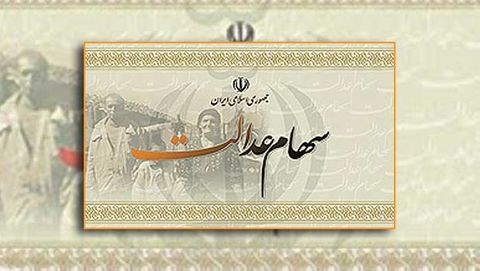 برای سود بیشتر سهام عدالت را نفروشید برای سود بیشتر سهام عدالت را نفروشید