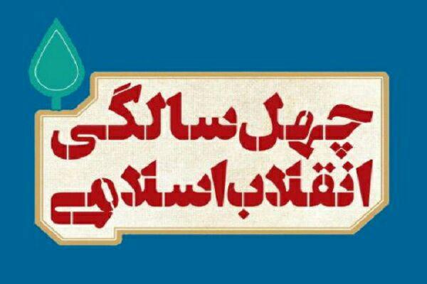 پیام مدیرعامل شرکت مس به مناسبت چهلمین سالگرد پیروزی انقلاب شکوهمند اسلامی پیام مدیرعامل شرکت مس به مناسبت چهلمین سالگرد پیروزی انقلاب شکوهمند اسلامی