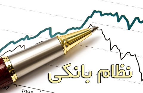 تراکنشهای بانکی شفافتر می شود/ تشدید نظارت بانک مرکزی تراکنشهای بانکی شفافتر می شود/ تشدید نظارت بانک مرکزی
