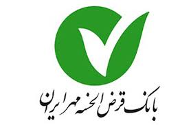 تقدیر صندوق امداد ولایت از حمایت های بانک قرض الحسنه مهر ایران