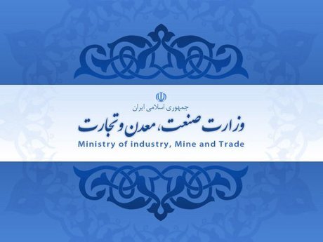 تفکیک وزارت بازرگانی از صنعت و معدن چقدر خرج دارد؟ تفکیک وزارت بازرگانی از صنعت و معدن چقدر خرج دارد؟