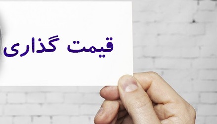 مردم از قیمت گذاری کالاها سود نبردند/ بهترین راهکار، کشف قیمت ها در تقابل عرضه و تقاضا مردم از قیمت گذاری کالاها سود نبردند/ بهترین راهکار، کشف قیمت ها در تقابل عرضه و تقاضا