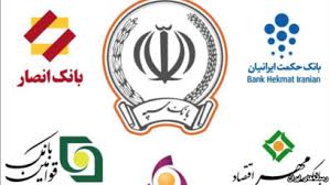 فروش سهام بانک های نظامی از 18 فروردین آغاز می شود