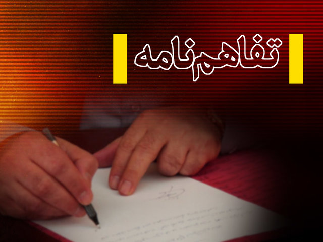 انعقاد تفاهم نامه تامین مالی بخش کشاورزی بین بانک کشاورزی و استان انعقاد تفاهم نامه تامین مالی بخش کشاورزی بین بانک کشاورزی و استان