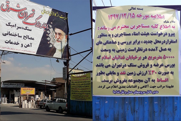 اختصاص زمین برای کسبه بازار کوهک اختصاص زمین برای کسبه بازار کوهک