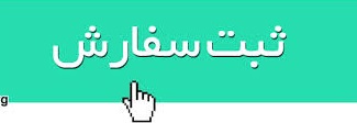 بیماری ثبت سفارش حاد شد