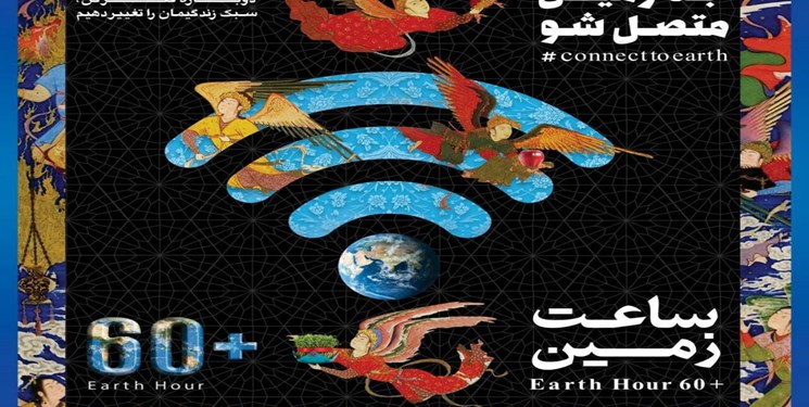 طرح ساعت زمین در پل خواجوی اصفهان برگزار میشود طرح ساعت زمین در پل خواجوی اصفهان برگزار میشود