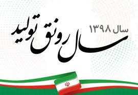 رویکرد راهبردی وزارت صنعت، معدن و تجارت برای «رونق تولید» رویکرد راهبردی وزارت صنعت، معدن و تجارت برای «رونق تولید»