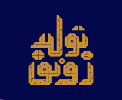 رابطه عرضه و تقاضا با رونق تولید