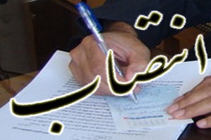 رئیس کل سازمان سرمایه گذاری و کمکهای اقتصادی و فنی ایران منصوب شد رئیس کل سازمان سرمایه گذاری و کمکهای اقتصادی و فنی ایران منصوب شد