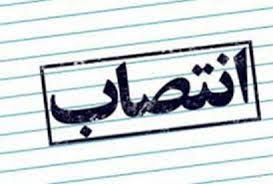 معاون و مشاور جدید وزارت اقتصاد منصوب شدند