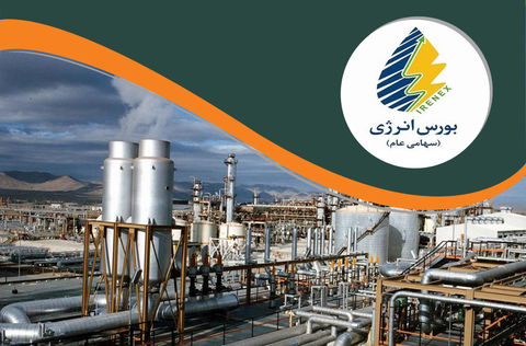 بورس انرژی میزبان عرضه محصولات دو پالایشگاه بورس انرژی میزبان عرضه محصولات دو پالایشگاه
