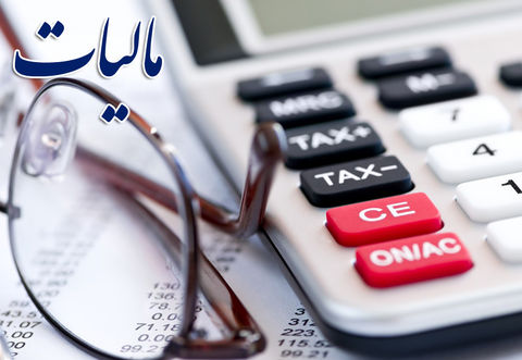 بخشنامه مالیات حقوق سال ۹۸ ابلاغ شد