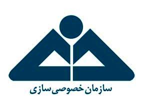 نخستین مزایده سال جدید سازمان خصوصیسازی نخستین مزایده سال جدید سازمان خصوصیسازی