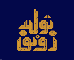 حمایت مجلس پشتوانه رونق تولید است حمایت مجلس پشتوانه رونق تولید است
