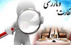 اجرای طرح نظارتی نیمه شعبان در قم اجرای طرح نظارتی نیمه شعبان در قم