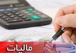 حقوق سالیانه 33 میلیون تومان از مالیات معاف شد حقوق سالیانه 33 میلیون تومان از مالیات معاف شد