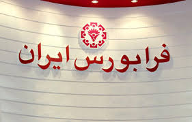 سهم « فرابورس » در بازار بدهی