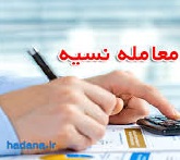 انجام معاملات نسیه با راه اندازی اوراق خرید دِین کالایی انجام معاملات نسیه با راه اندازی اوراق خرید دِین کالایی