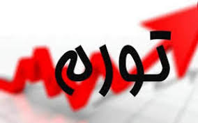 برنامه سیاست‌گذار پولی برای مهار تورم