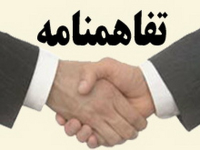 امضا تفاهمنامه همکاری پژوهشگاه صنعت نفت و شرکت اکسیر نوین فرایند آسیا