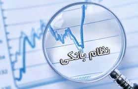 سهم خصوصی‌ها در شعب نظام بانکی