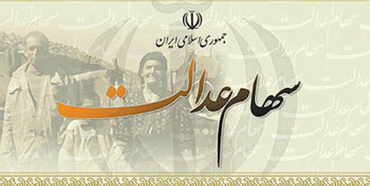 مرحله پایانی پرداخت سود سهام عدالت از روز شنبه آینده/ پرداخت سود به ۱۱ میلیون نفر مرحله پایانی پرداخت سود سهام عدالت از روز شنبه آینده/ پرداخت سود به ۱۱ میلیون نفر