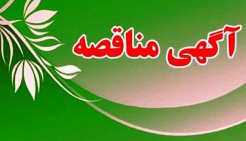 فراخوان انتخاب پیمانکار خدمات عمومی و پشتیبانی شرکت ملی فولاد فراخوان انتخاب پیمانکار خدمات عمومی و پشتیبانی شرکت ملی فولاد