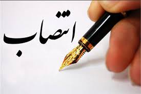 «محمدباقر عالی» به عنوان رییس هیأت عامل سازمان گسترش و نوسازی صنایع ایران(ایدرو)منصوب شد / سجادیان عضو موظف هیات عامل ایمیدرو شد
